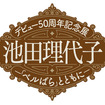 （c）池田理代子プロダクション