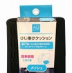 AQ.ひじ掛けクッション