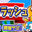 『ぷよぷよ!!クエスト』ギルドイベント“Dr.エッグマンラッシュ”開催