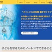 ノートン「ネットいじめから子どもを守るために親ができること」