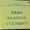 おもいやりライト運動トークショー