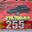 【明日の値引き情報】SUV＆ワゴン…トヨタ フィールダー に特価設定