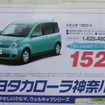 【明日の値引き情報】このプライスでコンパクトカーを購入できる!!