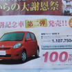 【明日の値引き情報】このプライスでコンパクトカーを購入できる!!