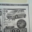 【明日の値引き情報】このプライスでコンパクトカーを購入できる!!