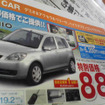 【新車値引き情報】関東からマツダ車が　おおっと、この写真は