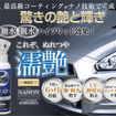 NANON for Car