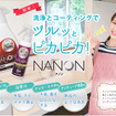 NANON for Room