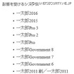 影響を受ける製品
