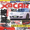 鈴木亜久里と土屋圭市が語る21世紀のスポーツカー