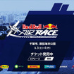 Red Bull Air Race Chiba 2017 TV CM