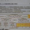 AIについては人工知能技術戦略会議の下で3省の連携が進められる