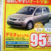 【新車値引き情報】コルト 22万円引きなど…コンパクトカー