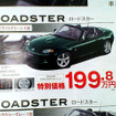 【新車値引き情報】マツダ ロードスター が200万円切った