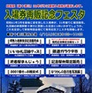 「入場券再版記念フェスタ」の告知。