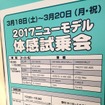 大盛況だった大阪サイクルショー2017ニューモデル体感試乗会。