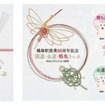 左が表紙、右が中面。中面には5枚の普通片道乗車券が付いている。台紙は縁起がよい鶴をあしらったもの。