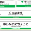 副名称を加えた停留場名標のイメージ。3月26日付で副名称が設定される。