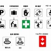 案内図記号を改定