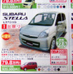 【新車値引き情報】トールボーイ軽自動車、21万円引き