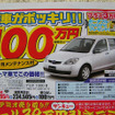 【新車値引き情報】デミオ に39万円引きやアンダー100万円