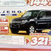 【新車値引き情報】ボーナスで新車を購入する!!　SUV＆RV