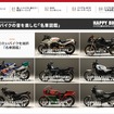 バイクの音を楽しむ「名車図鑑」