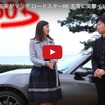 【360度インタビュー動画】吉田由美がマツダ ロードスターRF 主査に突撃