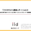 テクノロジーは物流業界を救うのか？「物流に関する新テクノロジーおよび新サービスについてのユーザー意識調査」