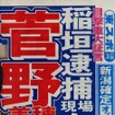 稲垣吾郎ちゃん、やっぱり1人じゃなかった!?