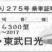 引退記念列車で配布される乗車証明書の見本。