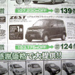 【おはよう値引き情報】軽、ミニバン、SUV…いろいろあります