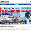 JAMSTEC Webサイト (c) JAMSTEC