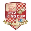 コジマKING CUP