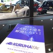 トップランクが自動車業界特化型“人財”紹介サービスの「KURUMAYA.net」をリリース。