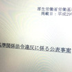 厚労省　労働基準関係法令違反に係る公表事案は約1年掲載される