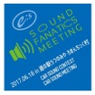 6月18日（日）『E:Sサウンドファナティクスミーティング2017』開催決定！