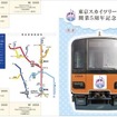 「東京スカイツリータウン開業５周年記念乗車券」の台紙表面。5周年記念ヘッドマークを付けた50050形の正面がメインを飾る。