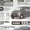 【明日の値引き情報】このプライスで軽自動車を…14万円OFF