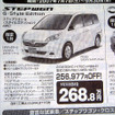 【新車値引き情報】ミニバンを40万円引き