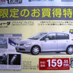 【新車値引き情報】コンパクトカーを21万円引き