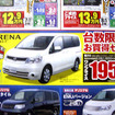 【新車値引き情報】ミニバンが46万円お得