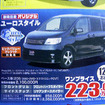 【新車値引き情報】ミニバンが46万円お得