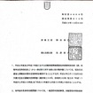 「返済期限は平成30年度末だが、平成30年度予算を編成するのは今年度。ここがカギを握る勝負の年になる。万が一、また覚書が書き換えられて返済が先送りになるということになると、自賠制度のあり方が根底から崩れ、行政への信頼、制度への信頼が失墜する」と、出席した委員は指摘した