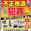 「不正改造車を排除する運動」強化月間ではポスター・チラシで周知を図る