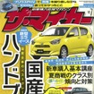 『ザ・マイカー』2017年7月号