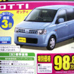 【新車値引き情報】軽自動車で10万円以上もお得!