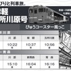 『風っこ津軽 青森・五所川原号』の案内。奥羽本線青森～川部間にトロッコ列車が運行されるのは初めて。
