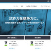 プロトラブズ（Webサイト）