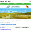 大島運輸（WEBサイト）